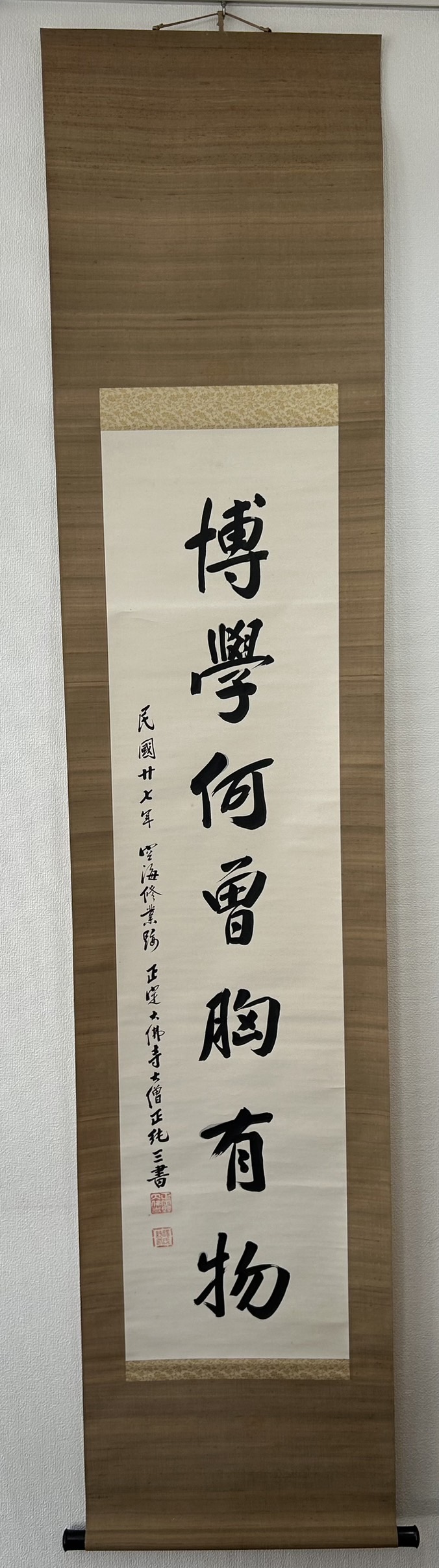 作者不明-博學何曽胸有物